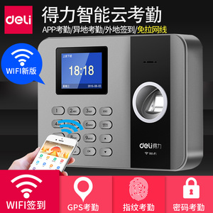 得力钉钉智能云3761/3761C考勤机WIFI指纹打卡机钉钉考勤机钉钉打卡机得力wifi考勤机异地出差网络签到