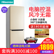 Hisense/海信 BCD-235WT/Q 冰箱两门风冷无霜家用小型 双门冷藏
