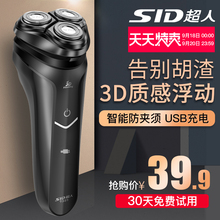 充电式智能水洗三头车载官方正品 胡须刀 超人剃须刀电动刮胡刀男士
