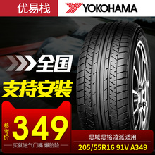 优科豪马(横滨)轮胎 205/55R16 91V A349适用于思域 思铭 凌派