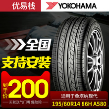 YOKOHAMA优科豪马横滨轮胎 195/60R14 86H A580 适用于桑塔纳现代