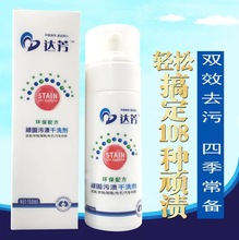 达芳顽固污渍干洗剂衣物布艺鞋子皮具汽车内饰白板清洁剂