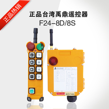 8S双梁起重机行车天车天吊工业无线牧凌遥控器 台湾禹鼎F24