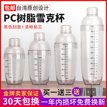 奶茶店专用摇杯工具 雪克杯手摇带刻度500ml700ml雪克壶调酒器套装