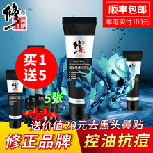 洗面奶控油去黑头祛痘洁面乳深层清洁抗痘护肤化妆品正品 修正男士