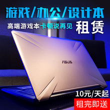 办公游戏设计吃鸡笔记本电脑免押金长短租赁 轻薄 华硕 Asus