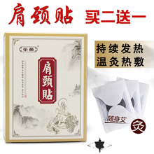 乐茵肩颈贴自发热艾灸颈椎贴艾草保暖贴关节腰腿发热贴膝盖热敷贴