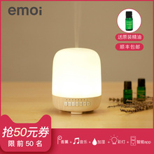 emoi基本生活智能创意香薰灯香薰机加湿器家用卧室静音香熏带音响