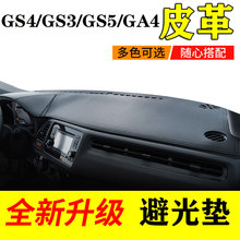 广汽传祺GS4改装饰传奇GS3内饰gs5GA4中控仪表台防晒垫皮革避光垫