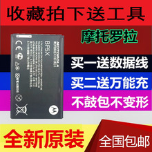 摩托罗拉ME525 ME525+ MB525 MB526 ME526 BF5X HF5X原装手机电池