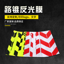 晶格方锥交通设施反光贴雪糕桶 筒支持定做 鼎达路锥反光膜反光套