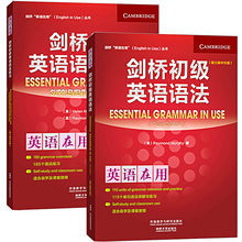 剑桥英语语法初级教程学习 剑桥英语在用书籍 Use 剑桥初级英语语法练习全2册第三版中文版Essential Grammar 剑桥初级英语语法
