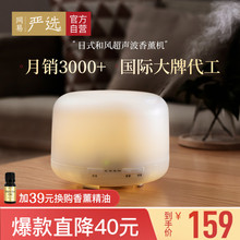 网易严选 日式和风超声波香薰机精油喷雾灯香氛家用喷雾机加湿器