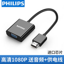 飞镭浦hdmi转vga转换器笔记本台式电脑天猫小米机顶盒子ps4投影仪高清视频显示器屏连接线多功能转接头带音频
