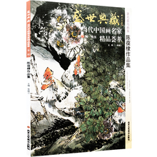 精品荟萃 北京工艺美术出版社 艺术绘画书籍 卷五 盛世典藏系列 花鸟画 第3辑 正版 当代中国画名家 贾德江编著 陈葆棣作品集