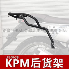 改装 后货架 适用于力帆KPM200 原装 3B原厂 HHL150 LF200