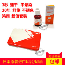2V发票银行印油红色印台 日本进口鸿翔HONGXIANG印台财务专用HRA