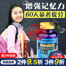 美国朴诺磷脂酰丝氨酸提高增强记忆力学生青少年补脑素大脑保健品