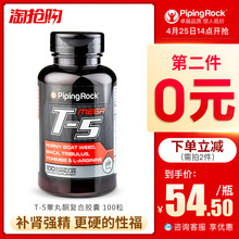 睾丸酮雄性激素成人促睾 促睾酮素健身男性增肌 美国朴诺T5淫羊藿