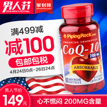 可吸收辅酶Q10胶囊90粒有效保护心脏激发心脏活力美国进口安心宝