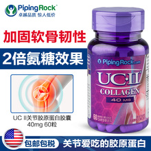 维骨力UCII骨胶原蛋白片缓解疼痛关节灵加强版氨糖软骨素 美国原装