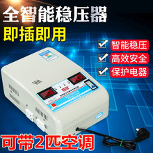 稳压器220v全自动家用单相超低压空调冰箱电脑稳压电源6800w6.8kw