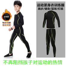 儿童运动加绒套装 紧身衣男弹力速干健身服篮球足球跑步长袖 训练服