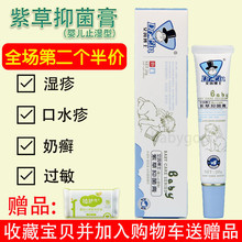 艾因博士紫草止湿膏抑菌膏止湿型新生儿湿疹口水疹膏无激素正品
