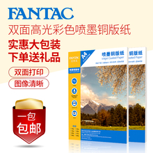 泛太克铜版纸a4双面高光名片彩喷喷墨打印高光相纸300克铜板纸照片纸相片纸120g140g160g180g200g240g260克