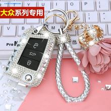大众新朗逸速腾宝来高尔夫7捷达途观L凌渡汽车镶钻钥匙套包扣女士