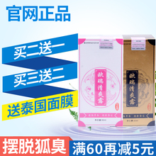欧瑞清爽露官网正品 汤臣去狐臭腋臭除味走珠香体露医生男女止汗露
