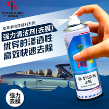 除膜剂高效快速去旧漆层薄膜手喷型强力清洁剂去膜皮革辅料补漆笔