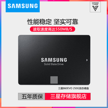Samsung/三星 MZ-76E250 860EVO 250G SSD 笔记本固态硬盘 硬固盘