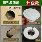 升级款空调洞空调孔装饰盖空调口堵盖板墙孔盖堵头墙洞盖空调眼遮