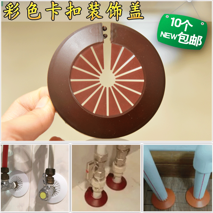 塑料卡扣圈pvc个装彩色暖气管道装饰盖水龙头地暖管遮丑盖角阀10