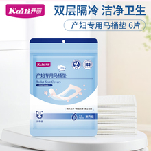 开丽一次性马桶坐垫孕产妇旅行马桶垫纸加厚马桶套便携6片