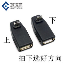 Micro USB弯头90度 直头 OTG i9500 N7100 i9100 i9300 转接头