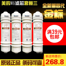 4MRO102C MRO207 全套 4正品 净水器M6滤芯MRO121C MRO102