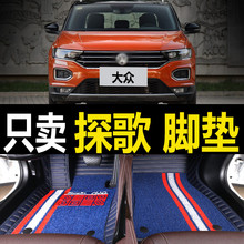 2018款探歌脚垫T-ROC大众全包围一汽探戈专车专用汽车防水丝圈
