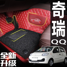 奇瑞QQ脚垫老款QQ3经典QQ新款QQ专车专用全包围汽车脚垫改装配件