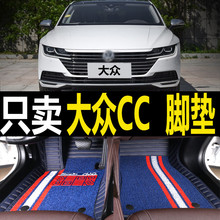 19 2019款全新大众CC脚垫汽车专车专用全包围丝圈车脚垫原厂新款