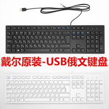 俄文键盘 俄国俄罗斯俄语键盘 笔记本台式通用USB键盘 戴尔正品