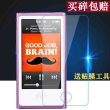 苹果ipod nano8钢化膜nano7播放器mp3贴膜保护膜 高清防指纹