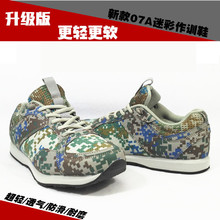超轻训练跑步鞋 网眼透气正品 男军鞋 减震胶鞋 夏新式07A迷彩作训鞋