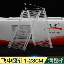 吊牌线塑料胶针工字型吊牌胶针吊牌枪针子弹飞中牌白色透明排针