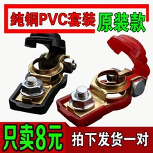 PVC套电瓶卡子小车汽车蓄电池桩头纯铜加厚电瓶接线端子夹头 原装