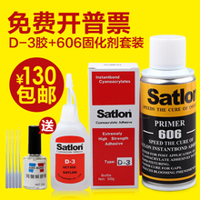 热电偶胶水 606固化剂 Satlon 3胶水温升胶水高温胶 正品 测温胶