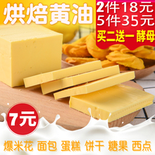 无盐黄油烘焙原料食用起酥油块面包饼干材料奶油煎牛排家用500g