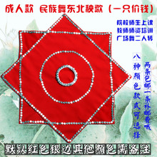 手绢花舞蹈非一对东北秧歌二人转广场舞大小号八角巾考级专业技巧