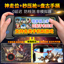 王者送荣耀盘古游戏手柄苹果x安卓手机吃鸡神器黑鲨摇杆刺激战场